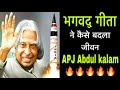 Best motivation video | APJ abdul kalam ka bhagvat gita ne badla jivan | inspirational video