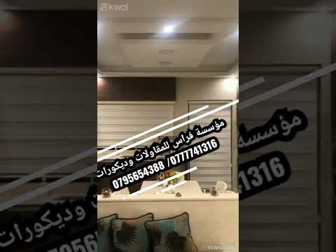 مقاولات ديكورات تصميم داخلي هندسي ديكورات منزل انشاءات مخططات معماري هندسية