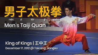 Men's Taiji Quan 男子太极拳 // King of Kings 王中王