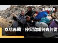 哈瑪斯與以色列衝突升級