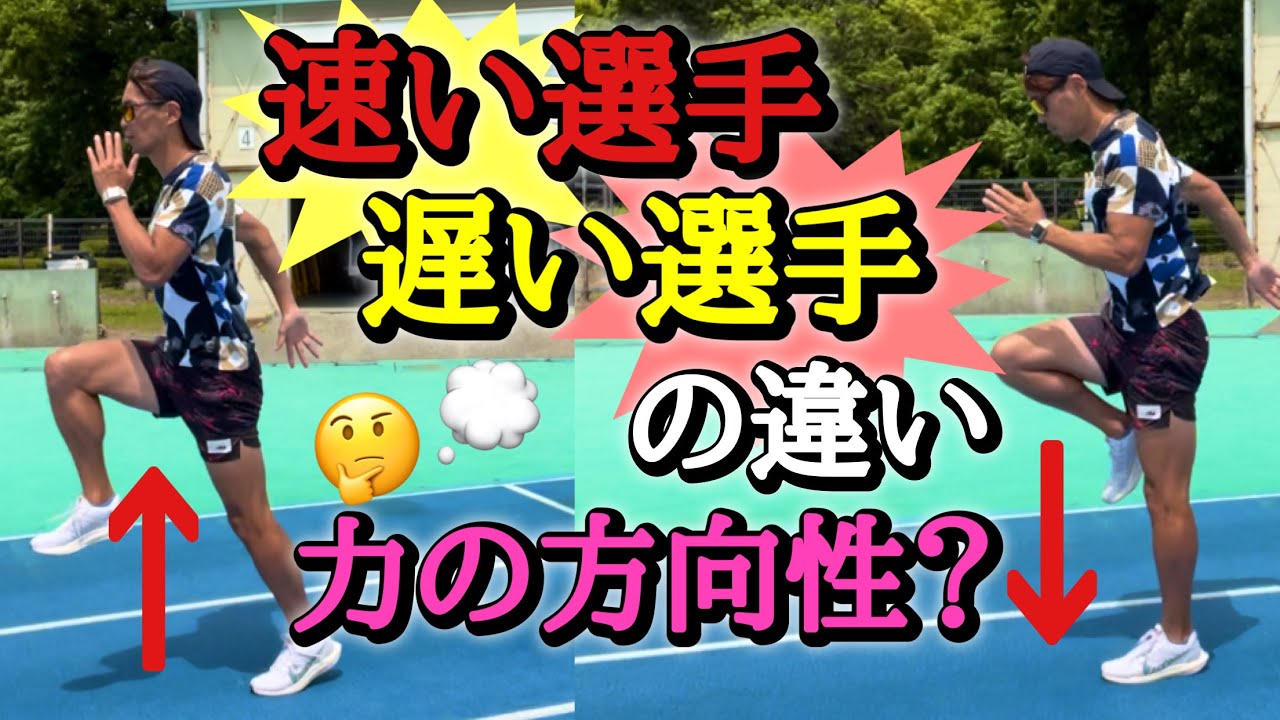 【速い遅いの違い?!】どちらに進みたいかシンプルに考えてみよう!【力の方向性↑↓】 - YouTube