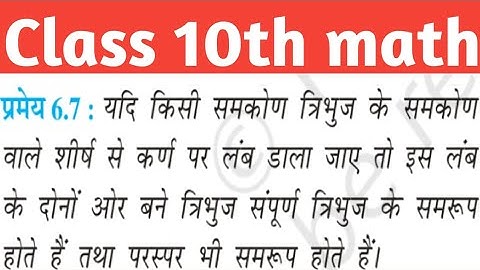 Class 10th math theorem 6.7 | प्रमेय 6.7 | theorem 6.7 class 10th math |