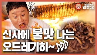 [정준하채널] '흔들리는 불꽃 속에서 네 오드레기 느껴진거야' | 정준하의 인중샷 ep.2 불공장 편