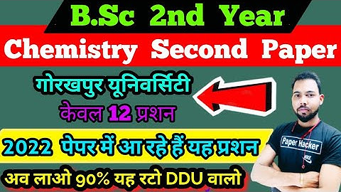 😲 BSc 2nd Year inorganic Chemistry/ 👉2022 important question/ 🤣 By Suraj Raj sir