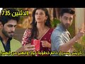 مسلسل امنيه وإن تحققت الحلقه 735 تحديدزواج كيارا كافيرى تهدى كيارا واخيرا خواتم العائله وكريش يسرقهم 