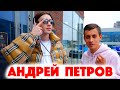 Сколько стоит шмот? Андрей Петров! Лола Тейлор! Егор Губарев! Мир! Дружба! Жвачка! Мальчишник! ЦУМ!