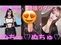 2026最新 巨乳美女の抜けるダンス動画まとめ TikTok 5