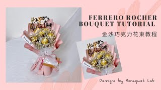 Ferrero Rocher Bouquet Tutorial | 金沙巧克力花束教程 by Bouquet Lab