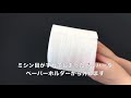 エリエール　「ダブル トイレットペーパーのミシン目がずれたときの対処法（音声あり）」