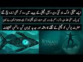 Story Of Prophet Younus in Quran And Latest Scientific Research | Urdu / Hindi