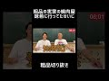 粗品が生まれる前から粗品の実家の焼肉屋味希に行ってたせいじ【切り抜き】