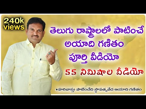 హరివాస్తు@62 || అయం వీడియో || అయ్యది గణనా || పాఠకం ||