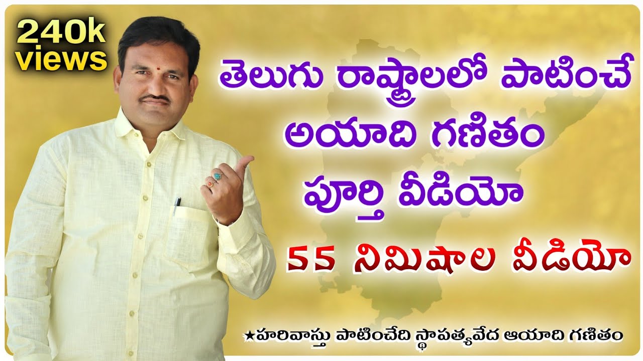 📐 ఆయాది గణితం రహస్యం 🕉️ | Ayadi Calculation Vastu Secrets in Telugu | Katighar Hari Vastu