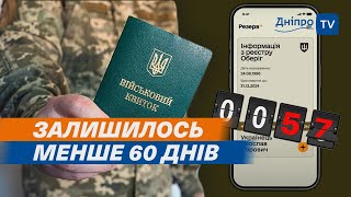 📝 ТЦК, ЦНАП або РЕЗЕРВ+ Як запрацював новий закон про мобілізацію?