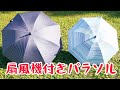 ファンファンパラソルって何？　【ゴルフに欠かせない日傘】