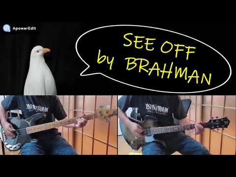 【ひとりで】SEE OFF（BRAHMAN cover）