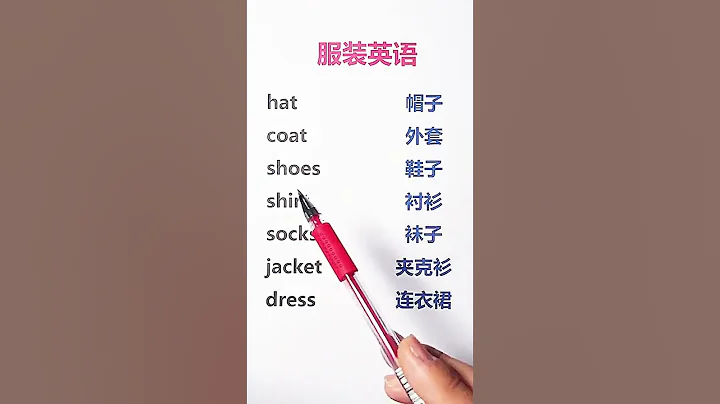 449 零基礎英語學習#開學第一課#你好新學期#英語 - 天天要聞