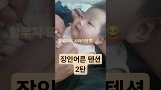 할부지와 손녀 2탄 (ft.최강기아 박찬호) #손주사랑 #손녀사랑 #최강기아 #KIA박찬호 #생후58일차