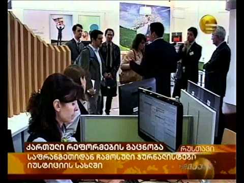 ქართული რეფორმების გაცნობა