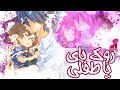 روك باي يا طفلي Rockabye AMV اغنية اجنبية مشهورة في اليوتيوب مترجمة 