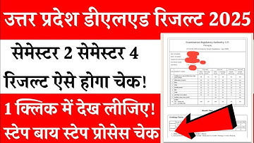 UP Deled Result 2025 kaise check Karen | up Deled 2nd Semester result 2025. up Deled 4th Sem result