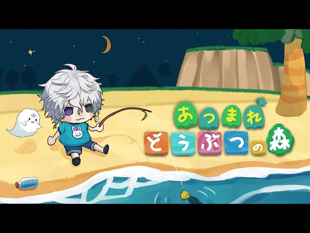 【 あつまれどうぶつの森 】限界生活day5。【叢雲カゲツ/にじさんじ】のサムネイル