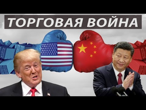 США и Китай: снова война