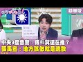 花蓮洪災與救災責任辯論