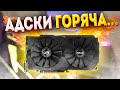 🔥🔥🔥 АНДЕРВОЛЬТИНГ ВИДЕОКАРТЫ КАК ПОНИЗИТЬ ТЕМПЕРАТУРУ ВИДЕОКАРТЫ ДАУНВОЛЬТИНГ GPU