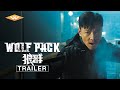 Wolf pack official trailer  directed by michael chiang  starring max zhang and aarif lee