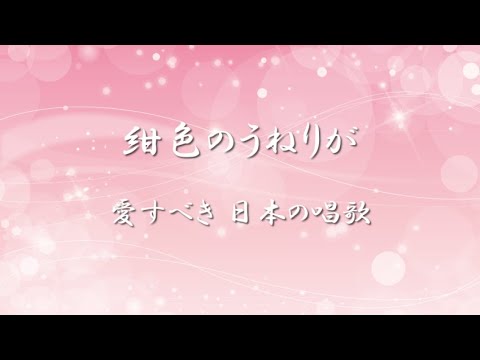愛すべき 日の本のうた 紺色のうねりが コクリコ坂から より 歌詞 伴奏 Youtube 愛すべき 日の本のうた 紺色のうねりが コクリコ坂から より 歌詞 伴奏 Youtube