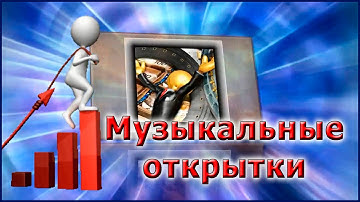 ★ Создание НЕОБЫКНОВЕННЫХ вирусных открыток