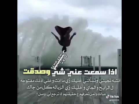 اسمع مني ولاتسمع عني لاتكون مثل سطل الزباله كل من جاك عباك