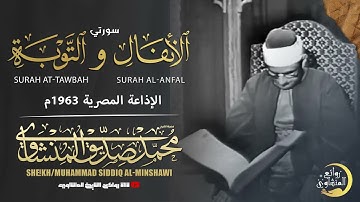 تلاوة مؤثرة تخطت حدود الجمال للشيخ المنشاوي أرح سمعك مع الصوت الباكي !#قرآن #quran #video #اكسبلور