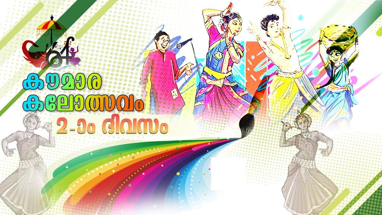 Live: 64th Kerala School Kalolsavam, Thrissur || കൗമാര കലോത്സവത്തിന് തൃശൂരിൽ കൊടിയേറ്റം @15-01-2026