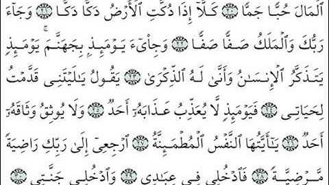 من أجمل التلاوات - سورة الفجر لفضيلة الشيخ ياسر الدوسري
