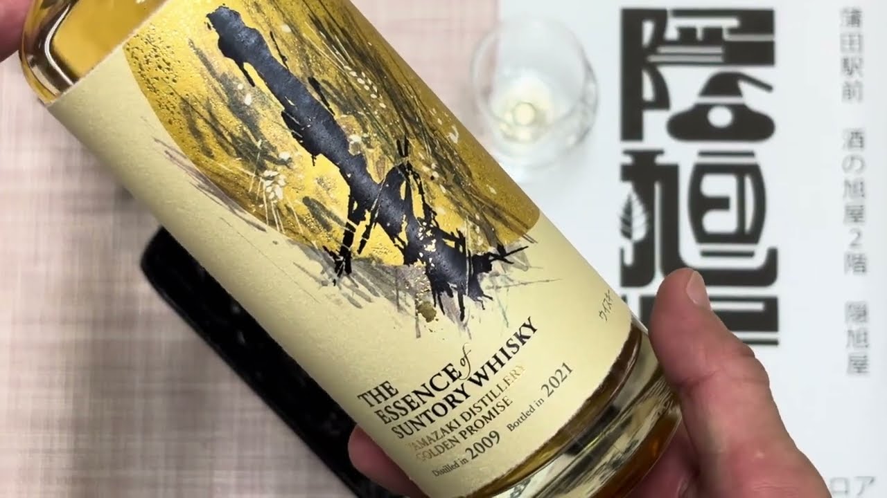 Essence of Suntory Whisky Yamazaki Golden Promise 2009-2021
