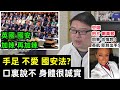 【手足不愛國安法?】【口裏說不 身體很誠實】【英國 國安 加辣再加辣】【空姐 拍片 嘲華客: 同事也憤怒 !英航即刻出手!】