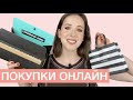 Покупки косметики люкс и массмаркет онлайн iHerb*Sephora*BeautyBay