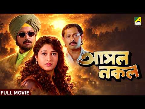 Asol Nakol | Bengali Full Movie | Ranjit Mallick | Satabdi Roy | Lokesh Ghosh | Chumki Choudhury