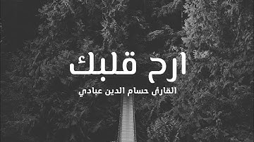 تلاوة هادئة ☁.. سورة مريم ( كاملة ) - بصوت القارئ حسام الدين عبادي