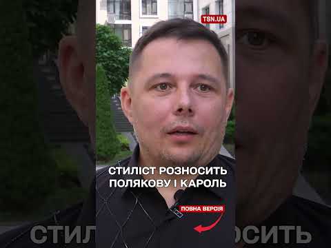 Відомий стиліст Іван Морозов прокоментував зачіски Олі Полякової і Тіни Кароль