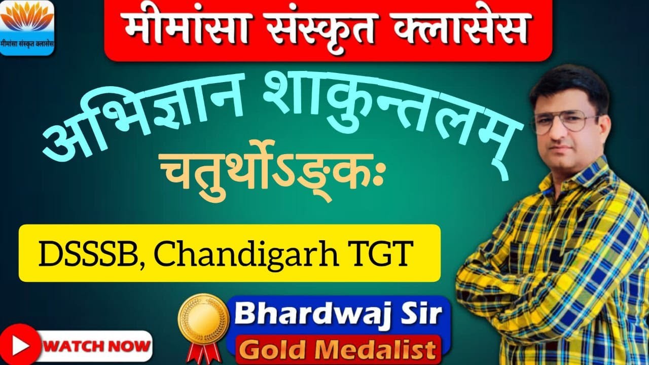 अभिज्ञान शाकुन्ततम चतुर्थः अंक || Mimansa Sanskrit Classes || MSC