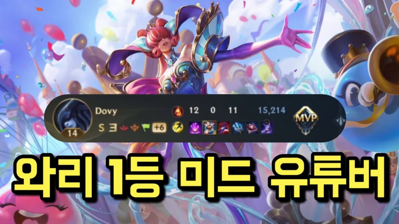 와튭전 대회 우승하고 온 도비의 리산드라 강의! 와일드리프트 도비 리산드라 플레이 Wild Rift Dovy