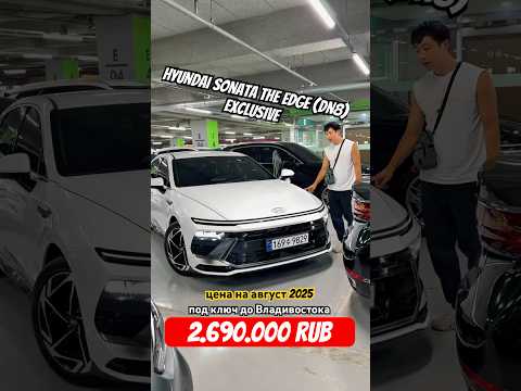 Mercedes W213 AMG & Sonata Edge — стиль на грани 🔥 #automobile #carshorts #tiktok #car #trending