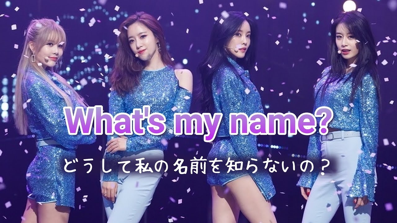 T-ARA - What's My Name? (내 이름은) [かなるび｜日本語字幕] - YouTube