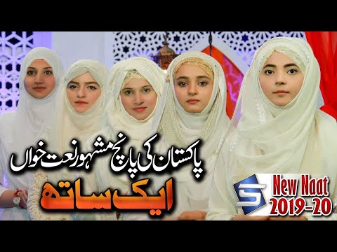 world-best-female-naat-2020-|-sallay-ala-nabiyena-|-zahra-haidery-&-sisters-|-studio5