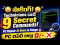 💻 Windows Problems కి FREE Solution! ✅ Technicians Use చేసే CMD Tricks ✅PC Repair At Home Telugu