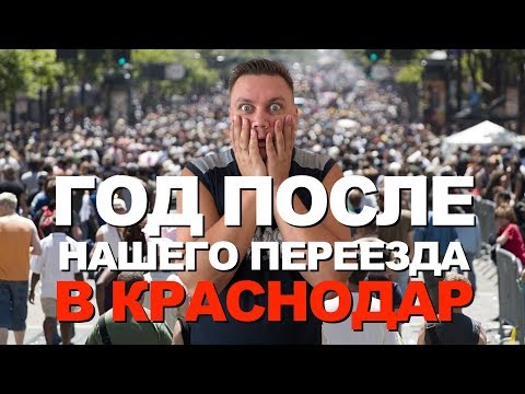 Video: Kako Se Preseliti V Krasnodar