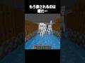 もう殺されたくない…! #minecraft